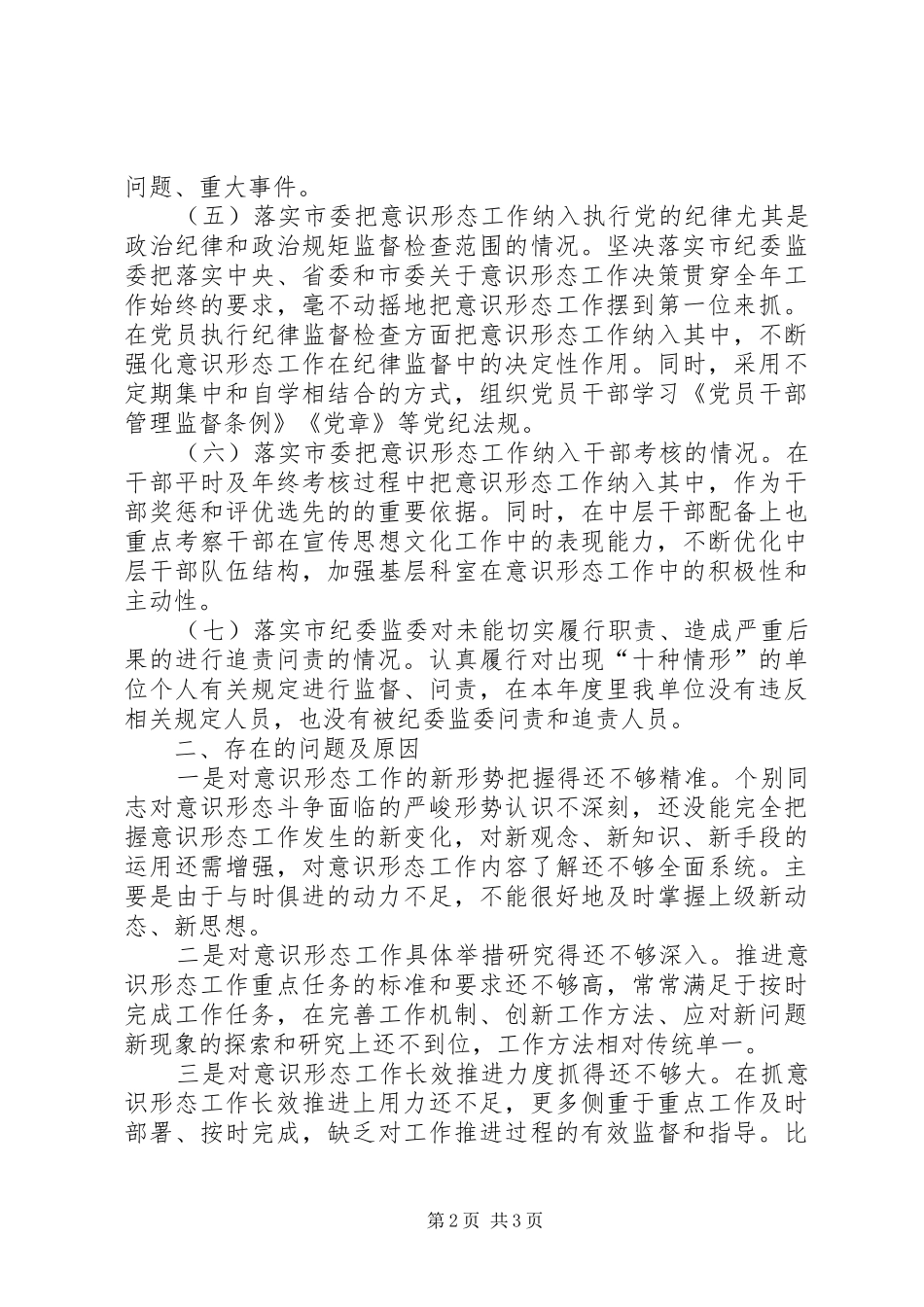 XX年度意识形态工作总结_第2页