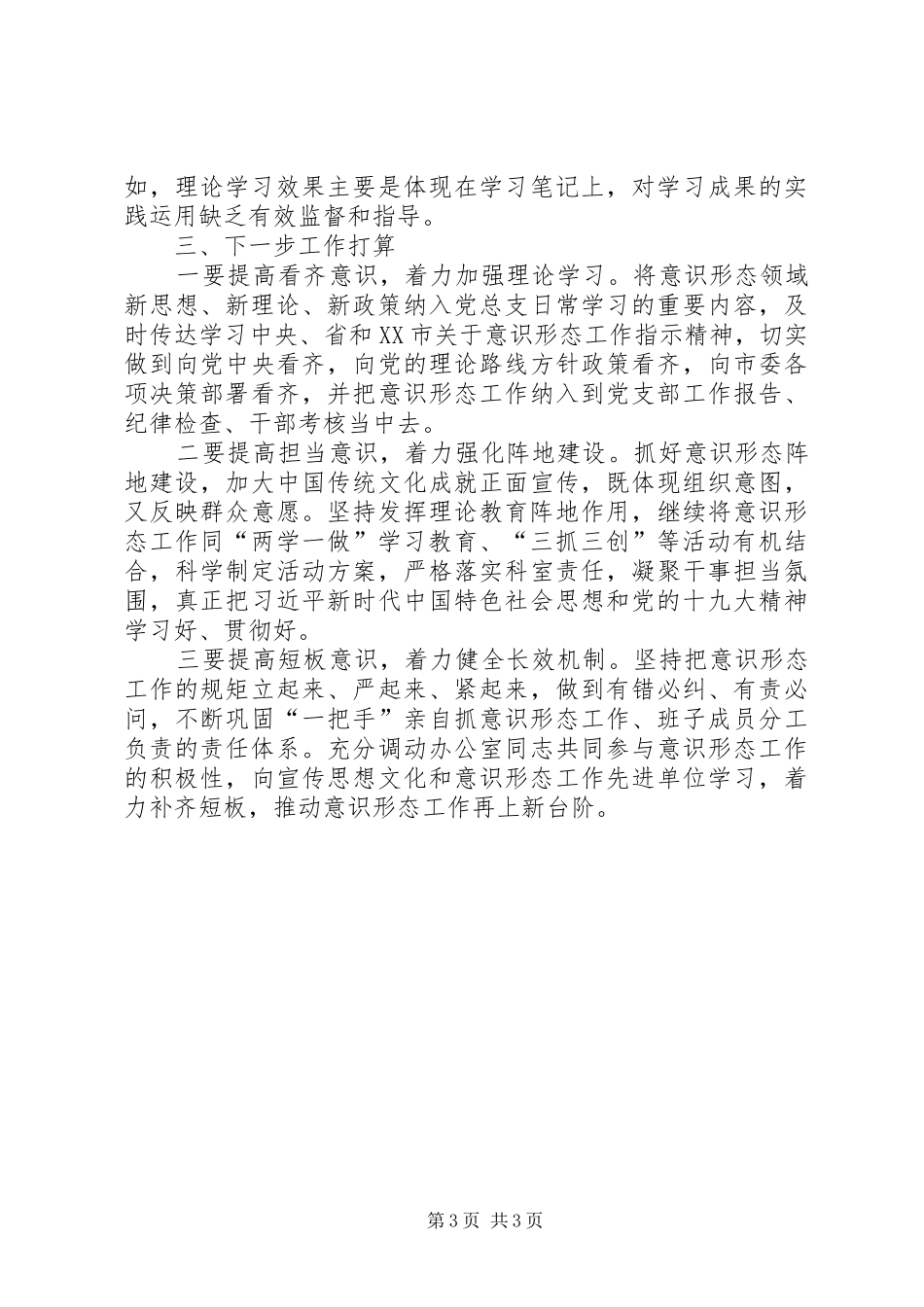 XX年度意识形态工作总结_第3页