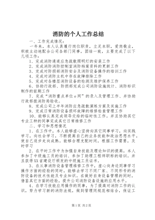 消防的个人工作总结