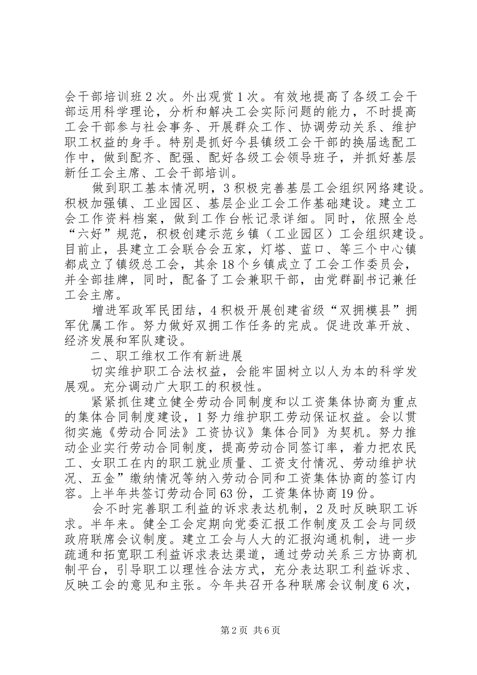 总工会上半年组织建设小结_第2页
