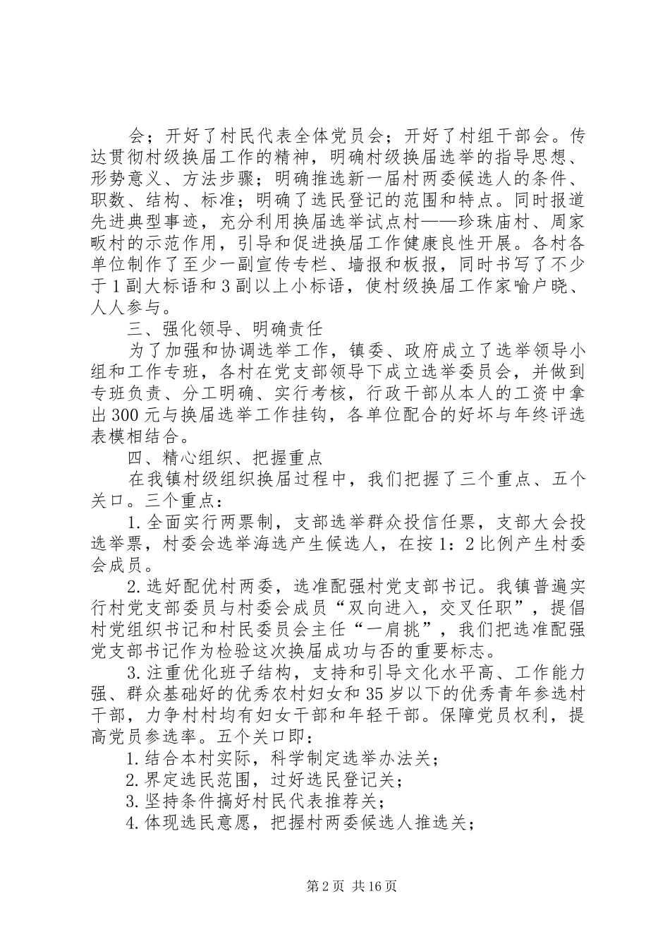 均川镇村级组织选举换届总结_第2页