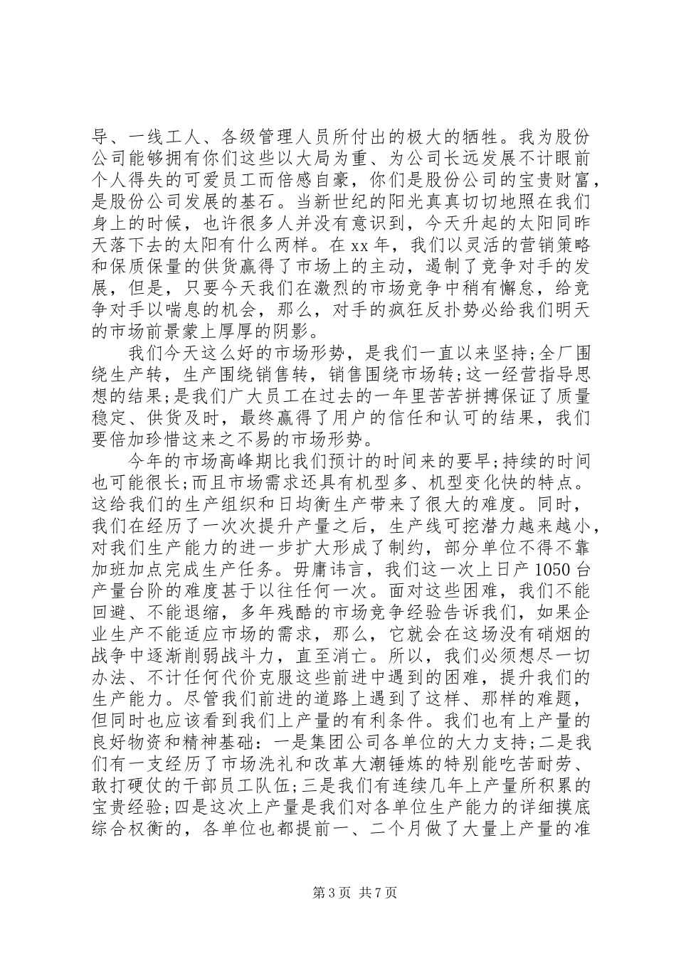 领导总结表彰会议讲话_第3页