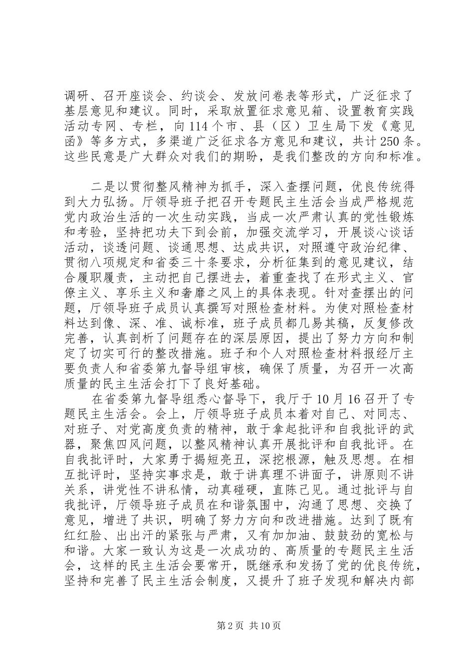 在卫生系统开展党的群众路线教育实践活动总结大会上讲话_第2页