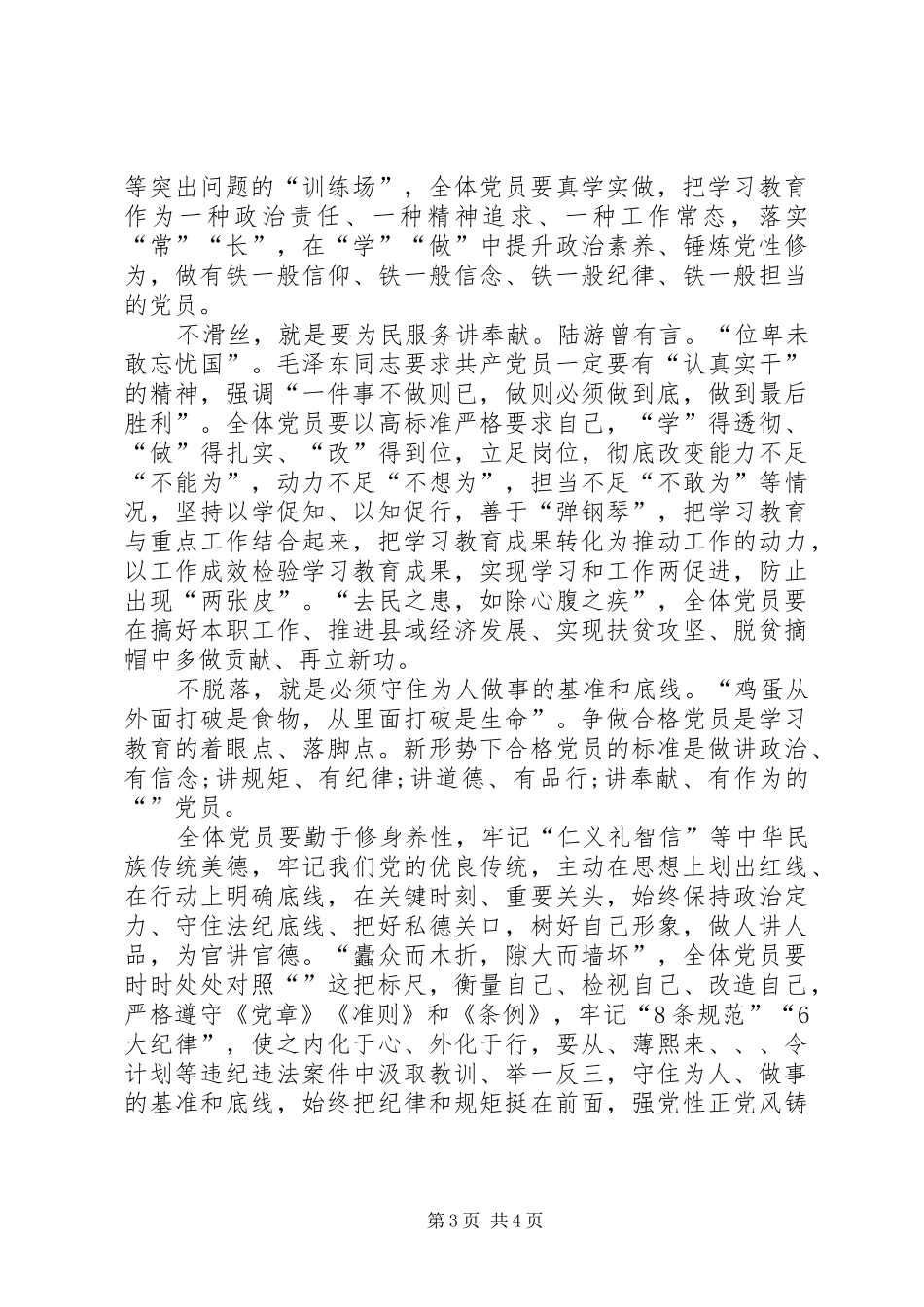 个人总结和自我评价_第3页