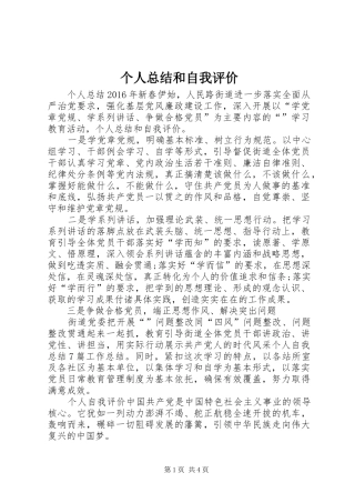 个人总结和自我评价