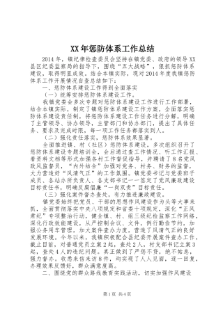 XX年惩防体系工作总结