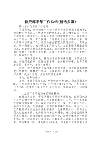信贷部半年工作总结(精选多篇)