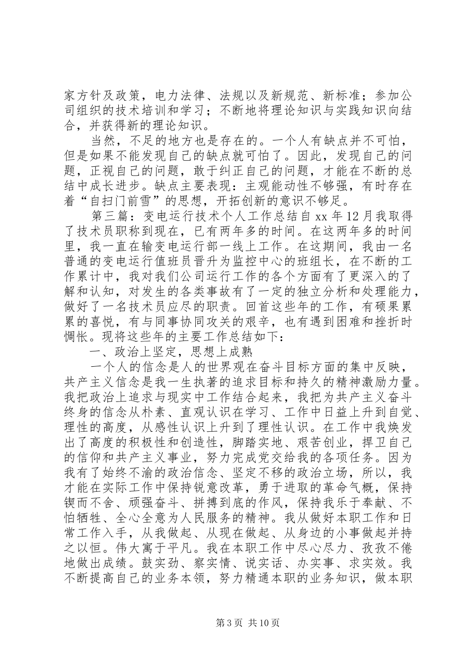 变电运行个人工作总结_1_第3页