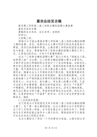 嘉宾总结发言稿