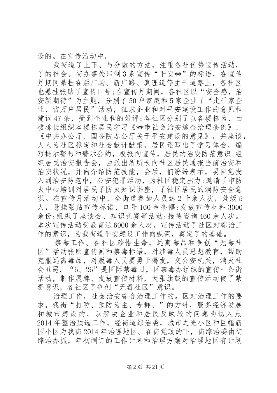 综治办主任个人工作总结_第2页