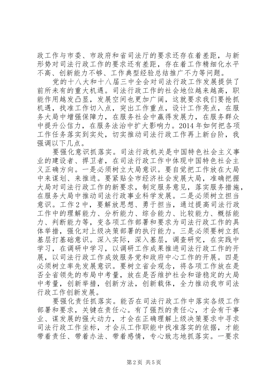 在年终工作总结会上的讲话_第2页