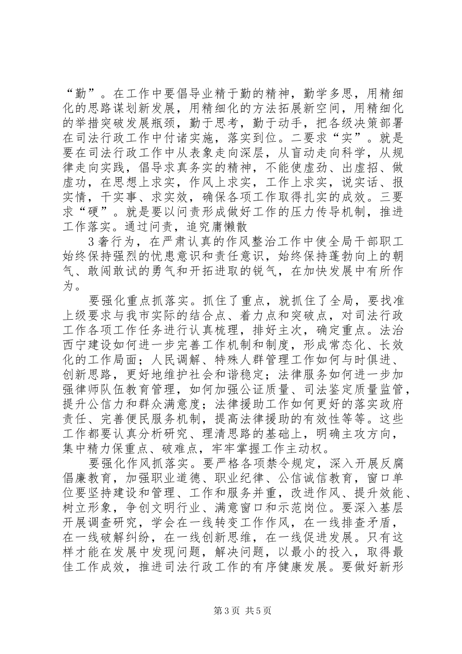 在年终工作总结会上的讲话_第3页