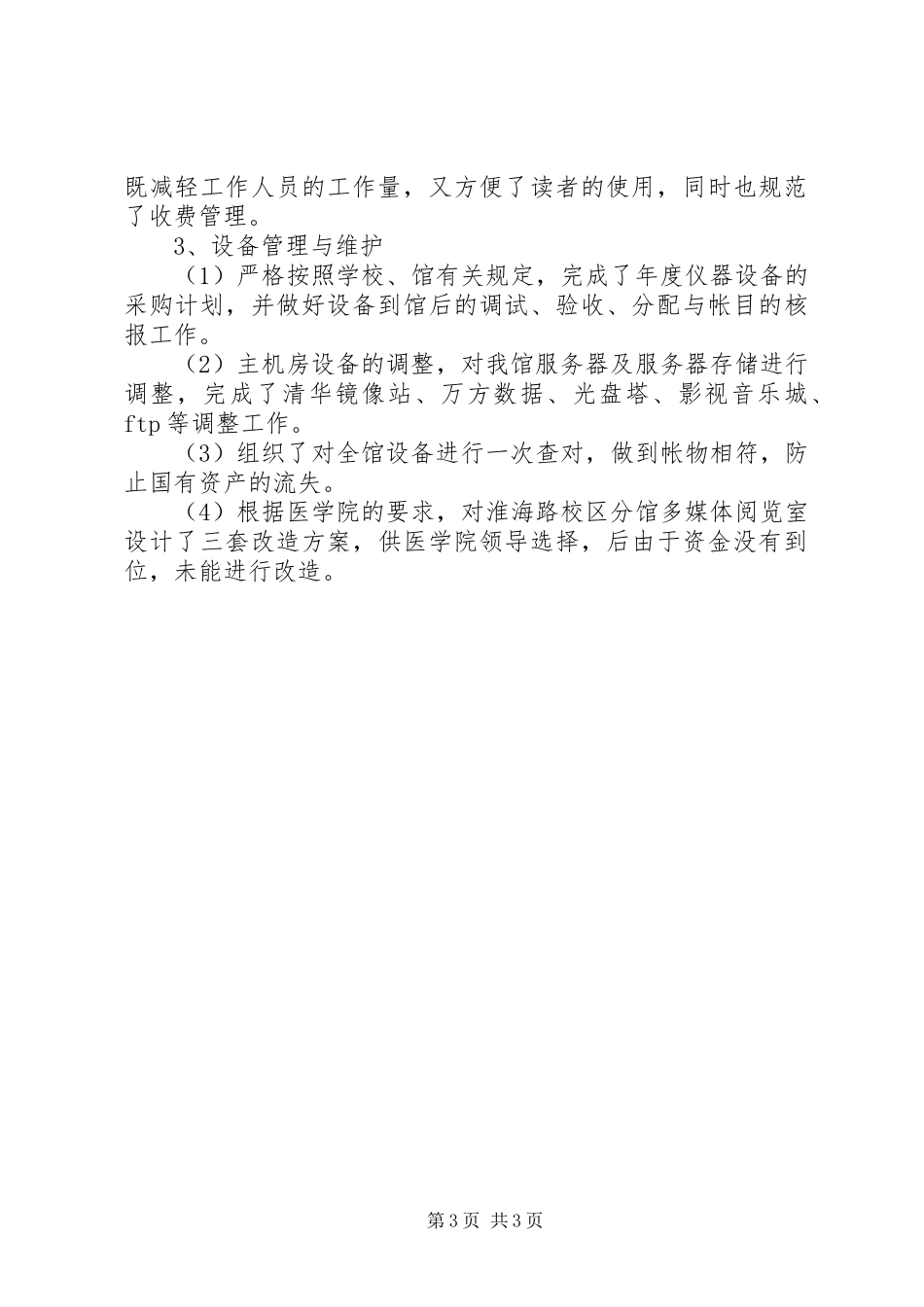 图书馆个人工作总结个人工作总结_1_第3页