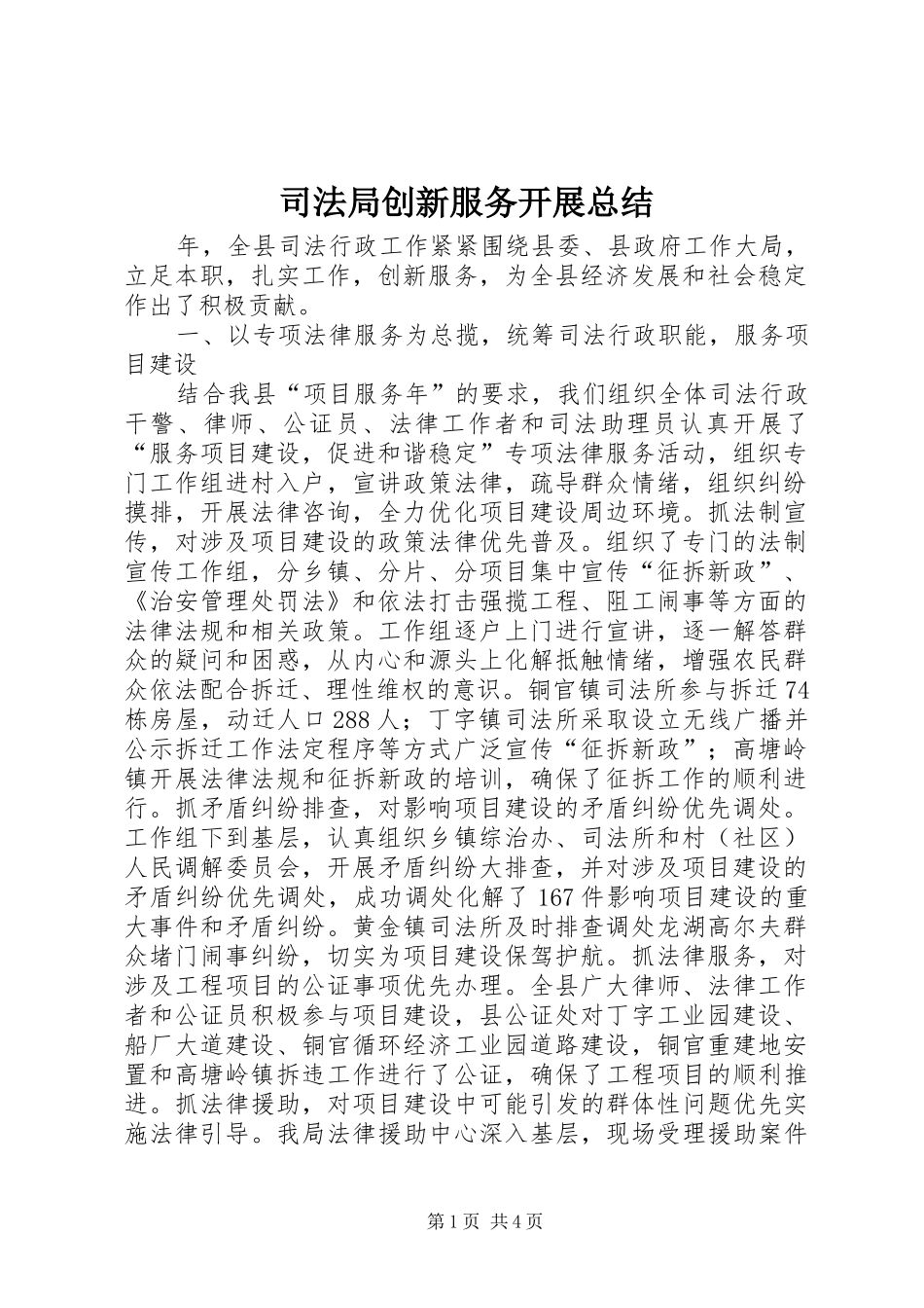 司法局创新服务开展总结_第1页