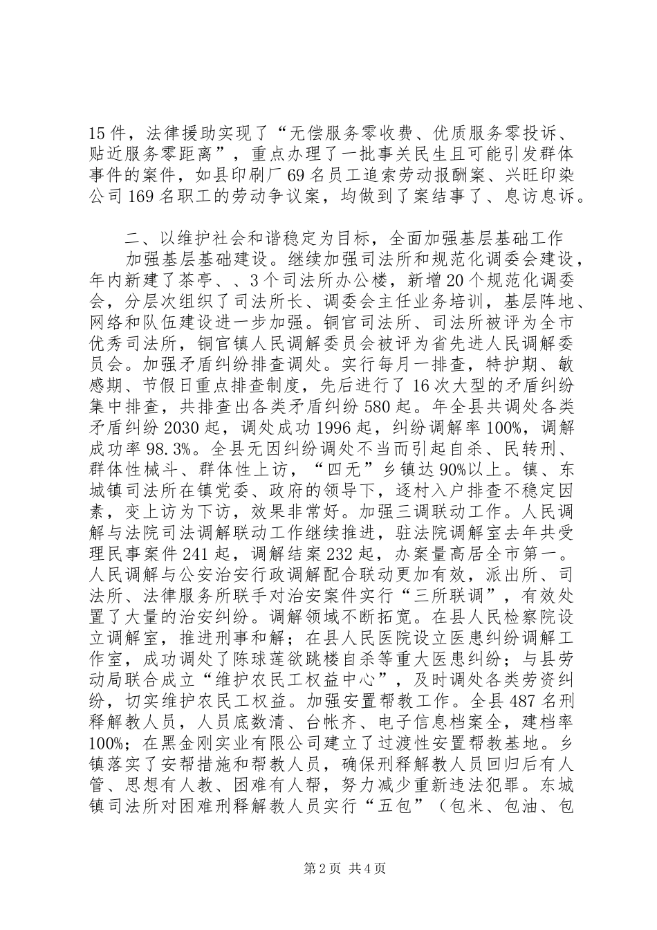 司法局创新服务开展总结_第2页