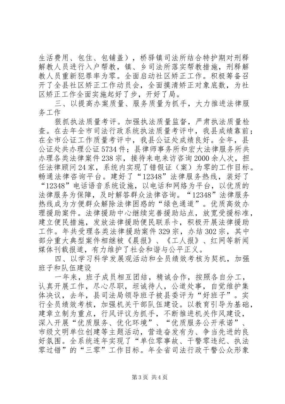 司法局创新服务开展总结_第3页