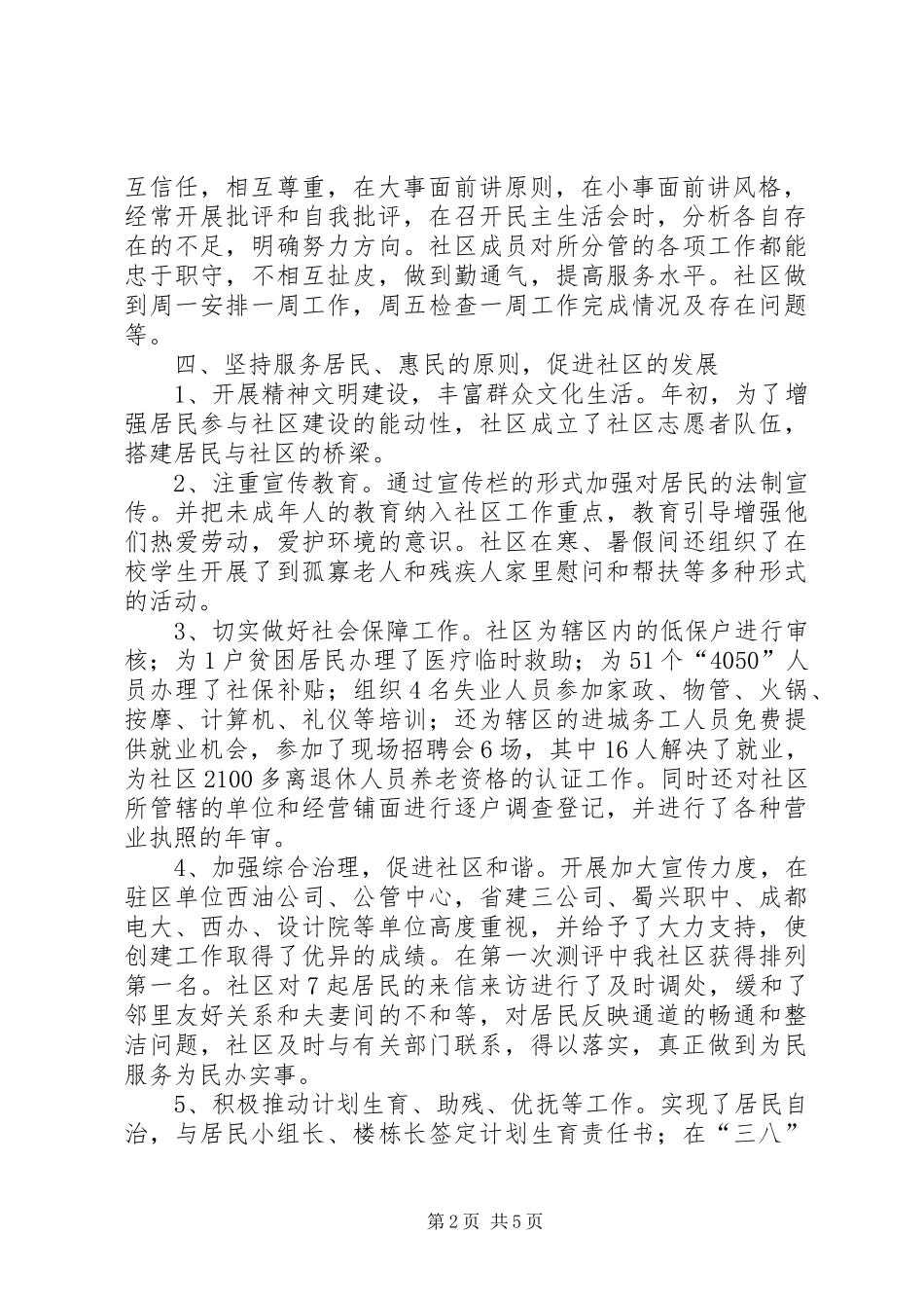 社区年终工作总结_1_第2页