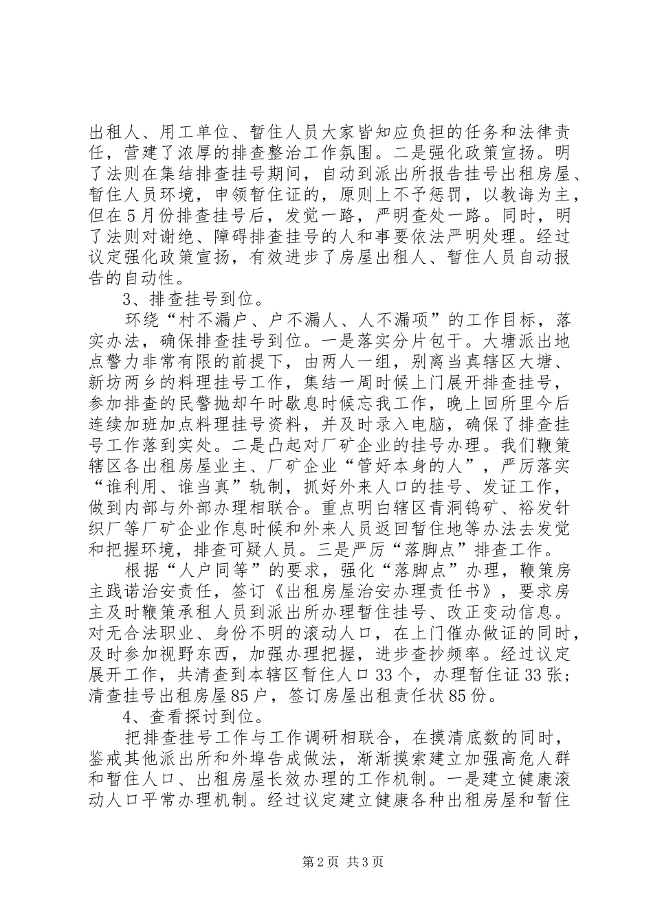 派出所三基工作经验的总结材料_第2页