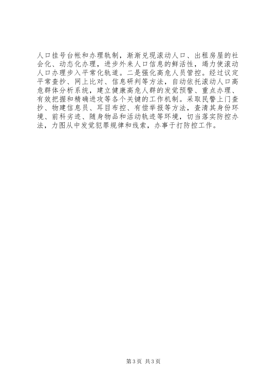 派出所三基工作经验的总结材料_第3页