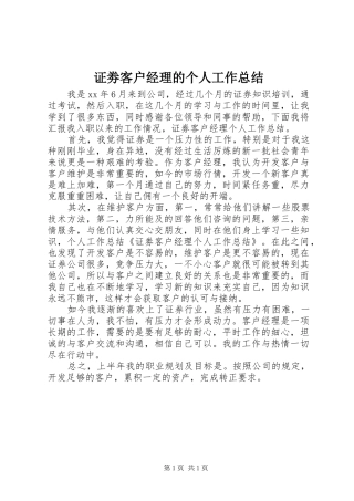 证劵客户经理的个人工作总结