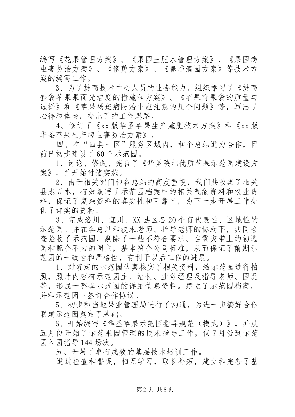 部门人员半年工作总结_第2页