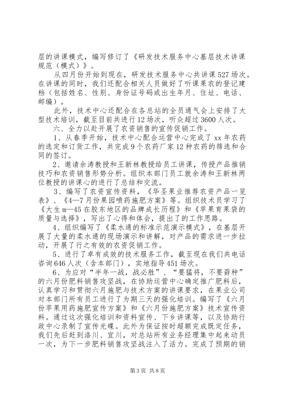 部门人员半年工作总结_第3页