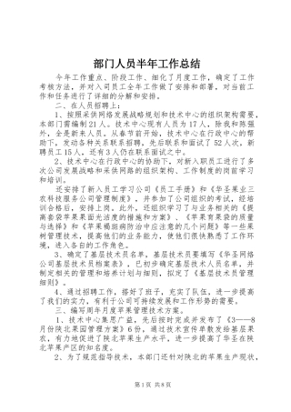 部门人员半年工作总结