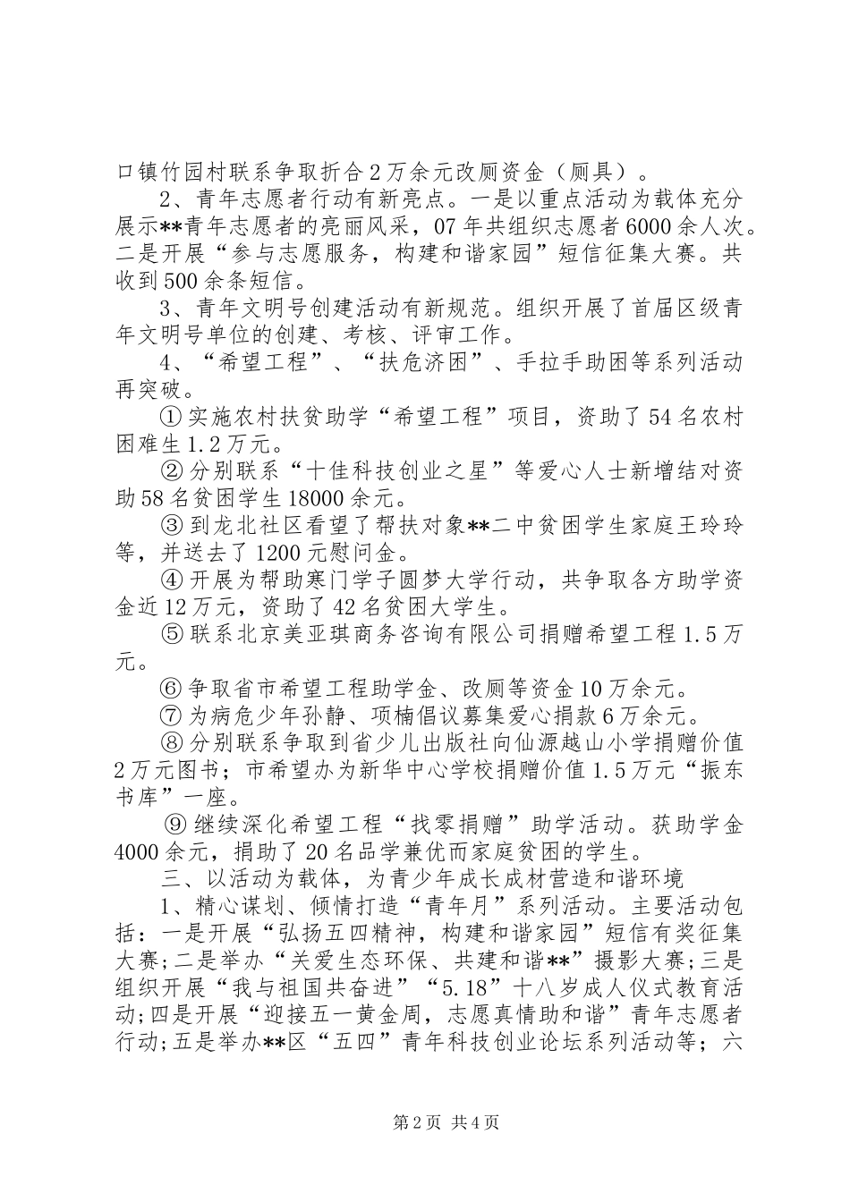 团区委岗位目标责任制履职总结_1_第2页