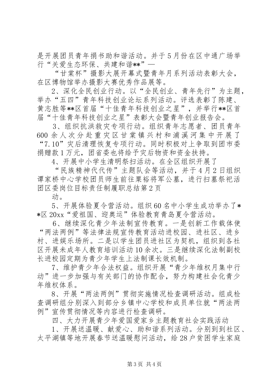 团区委岗位目标责任制履职总结_1_第3页