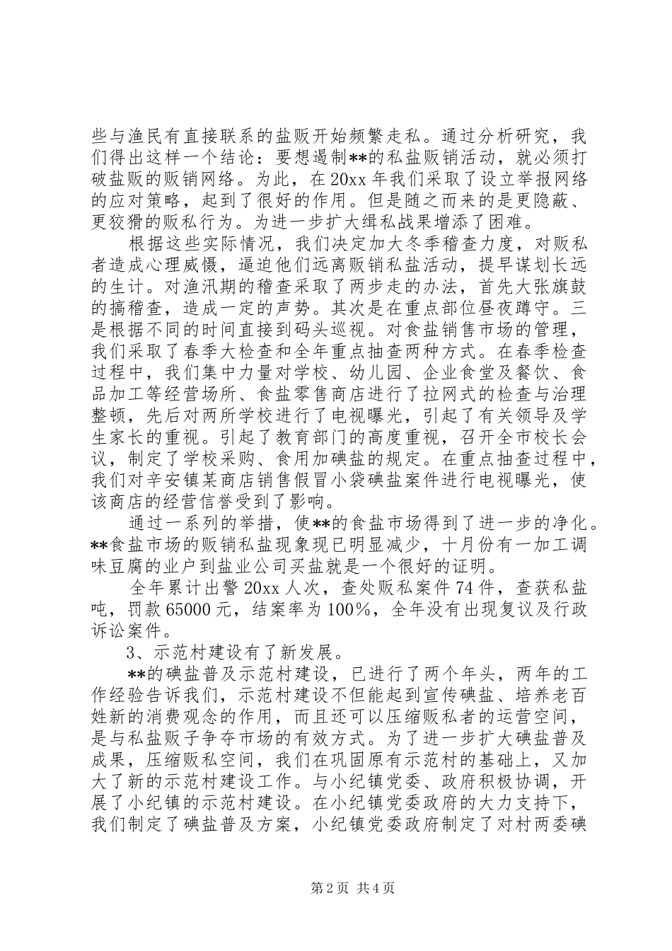 盐业公司年终工作总结_1_第2页