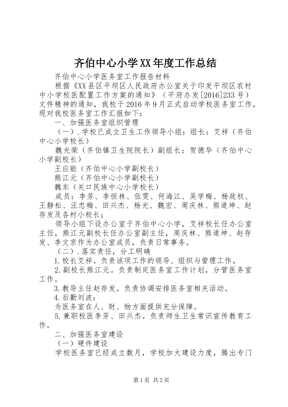 齐伯中心小学XX年度工作总结_第1页