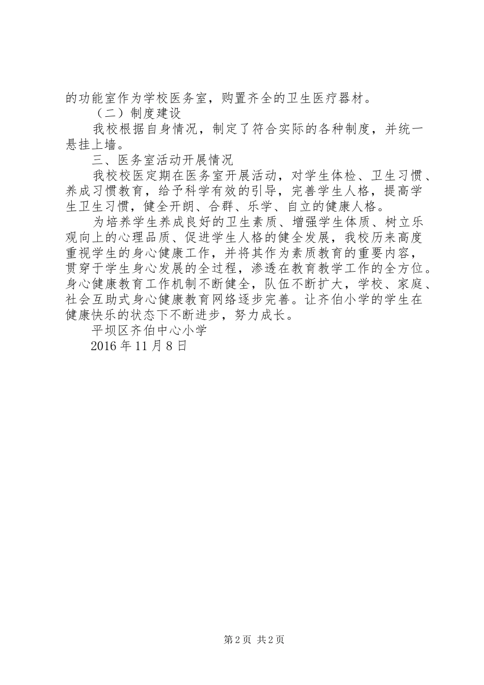 齐伯中心小学XX年度工作总结_第2页