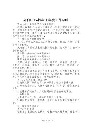 齐伯中心小学XX年度工作总结