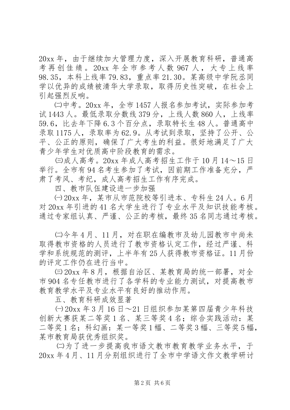 市教育工作总结_1_第2页