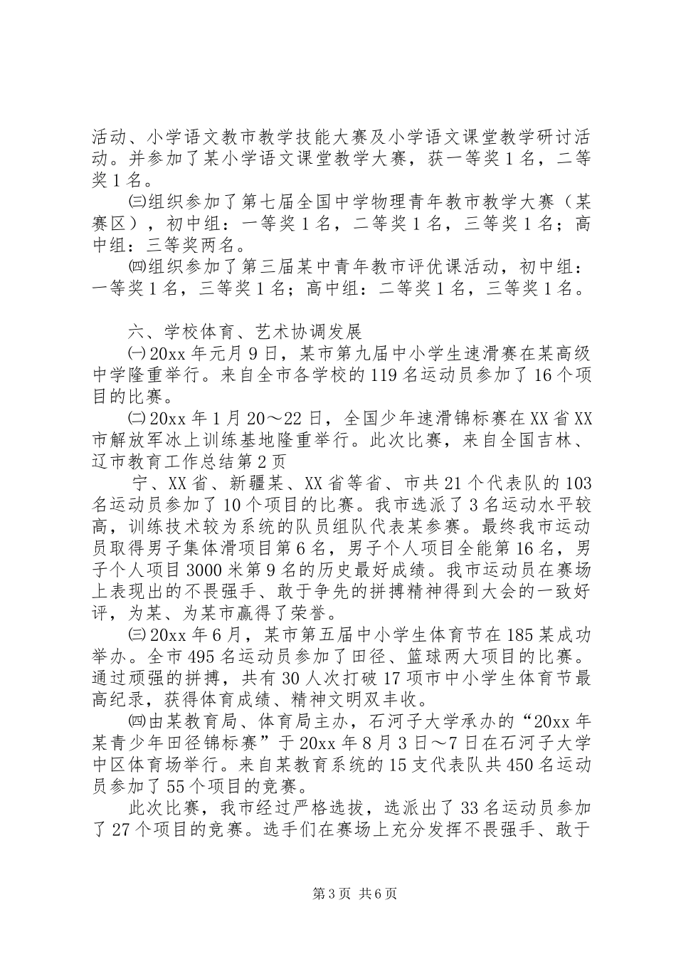 市教育工作总结_1_第3页