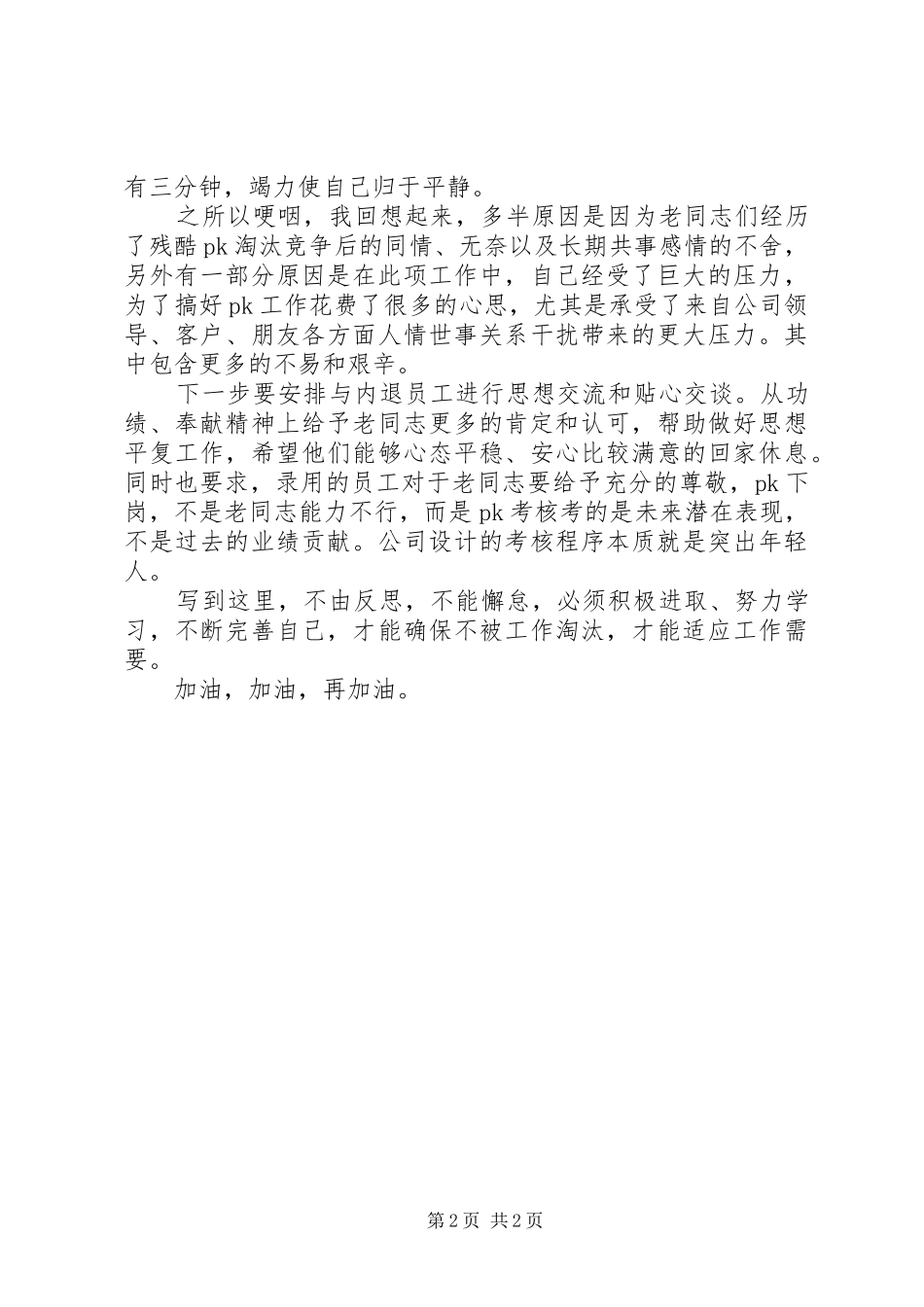 岗位竞聘工作总结_第2页