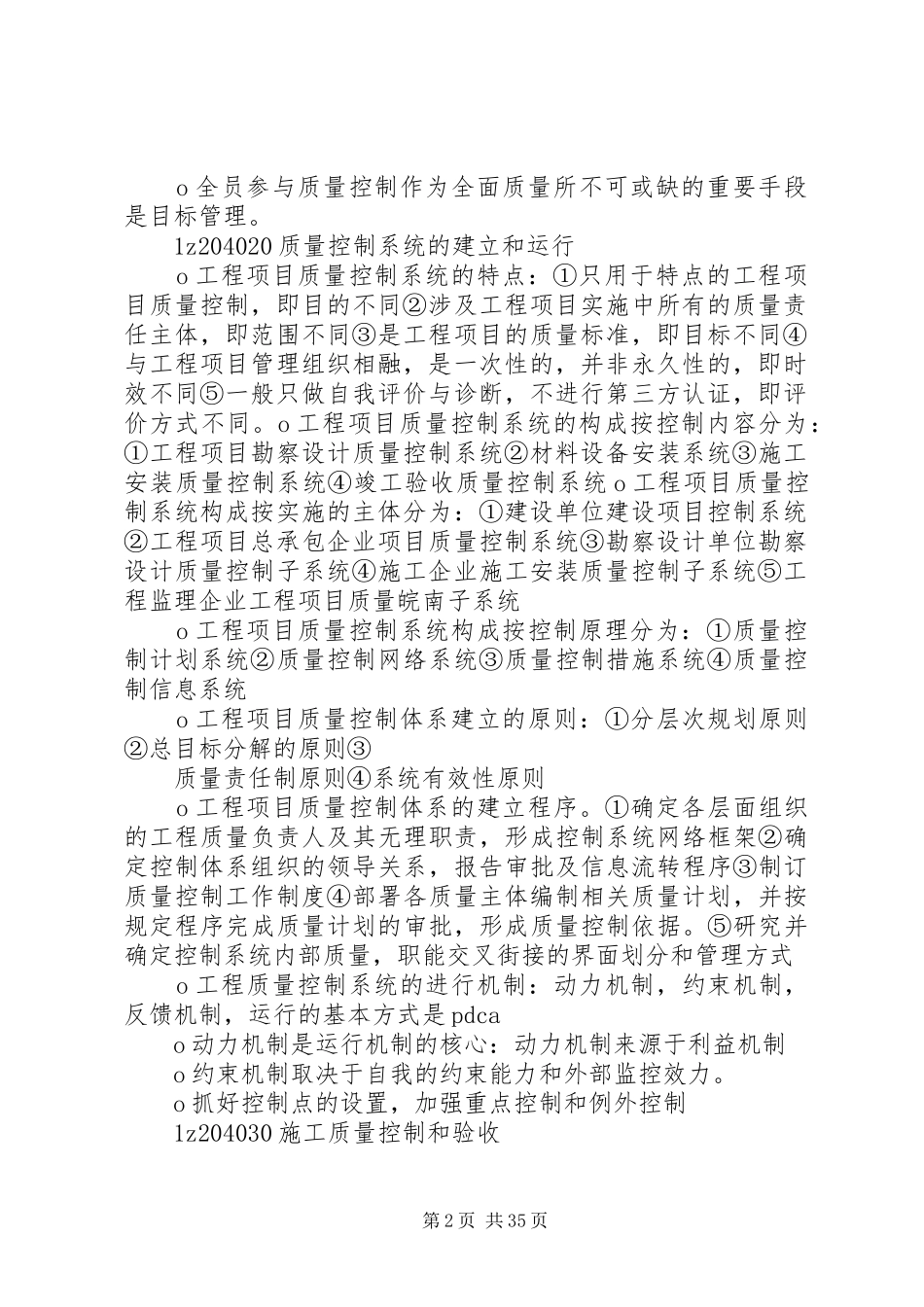 项目管理第四章总结[大全五篇]_第2页