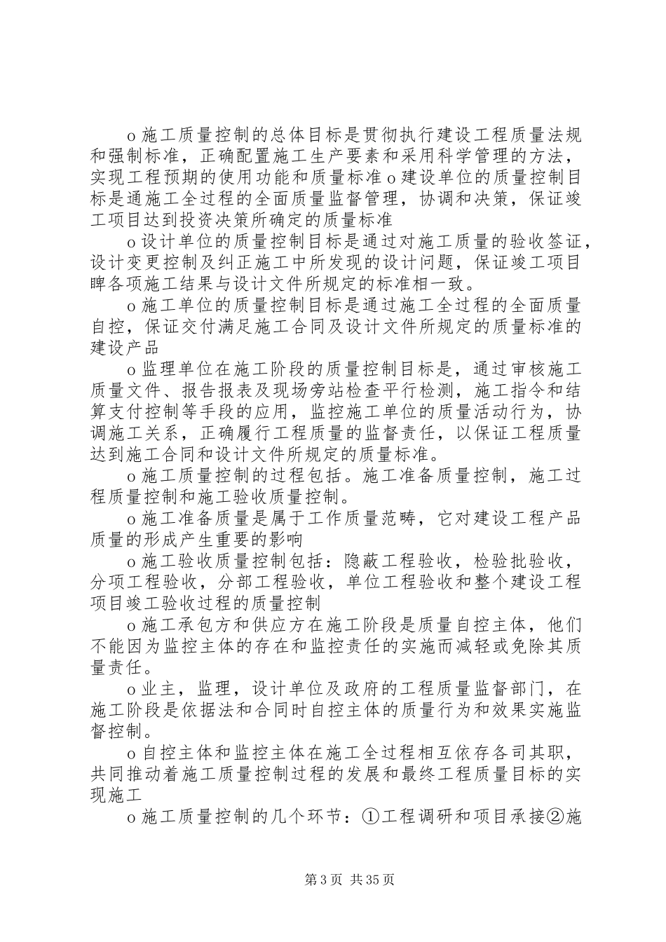 项目管理第四章总结[大全五篇]_第3页