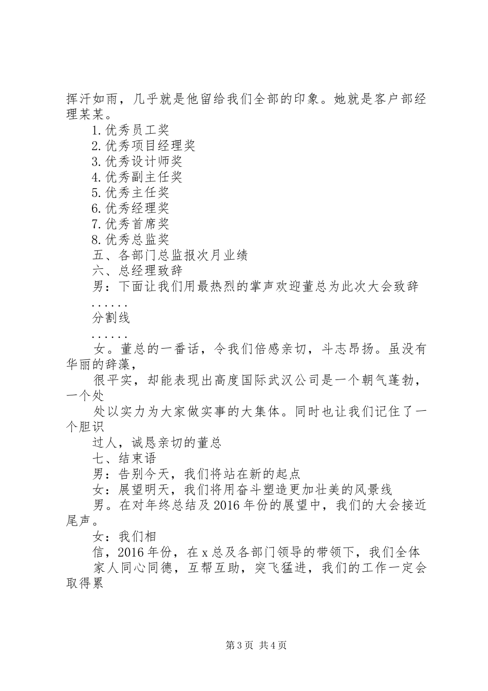 集团公司XX年年终总结大会主持词_1_第3页