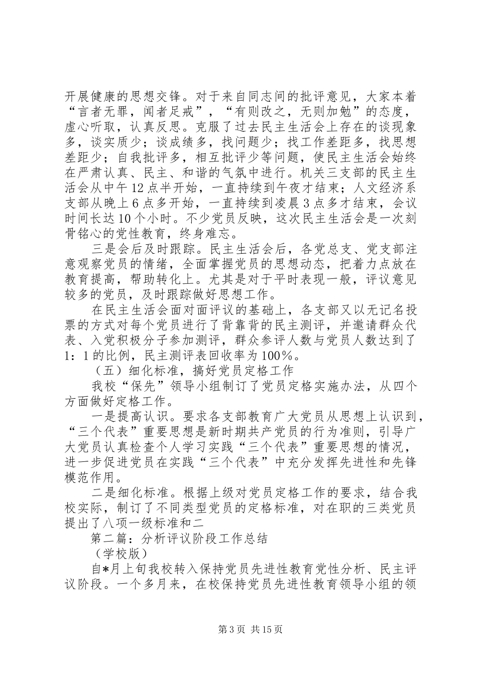 学校分析评议阶段总结(精选多篇)_第3页