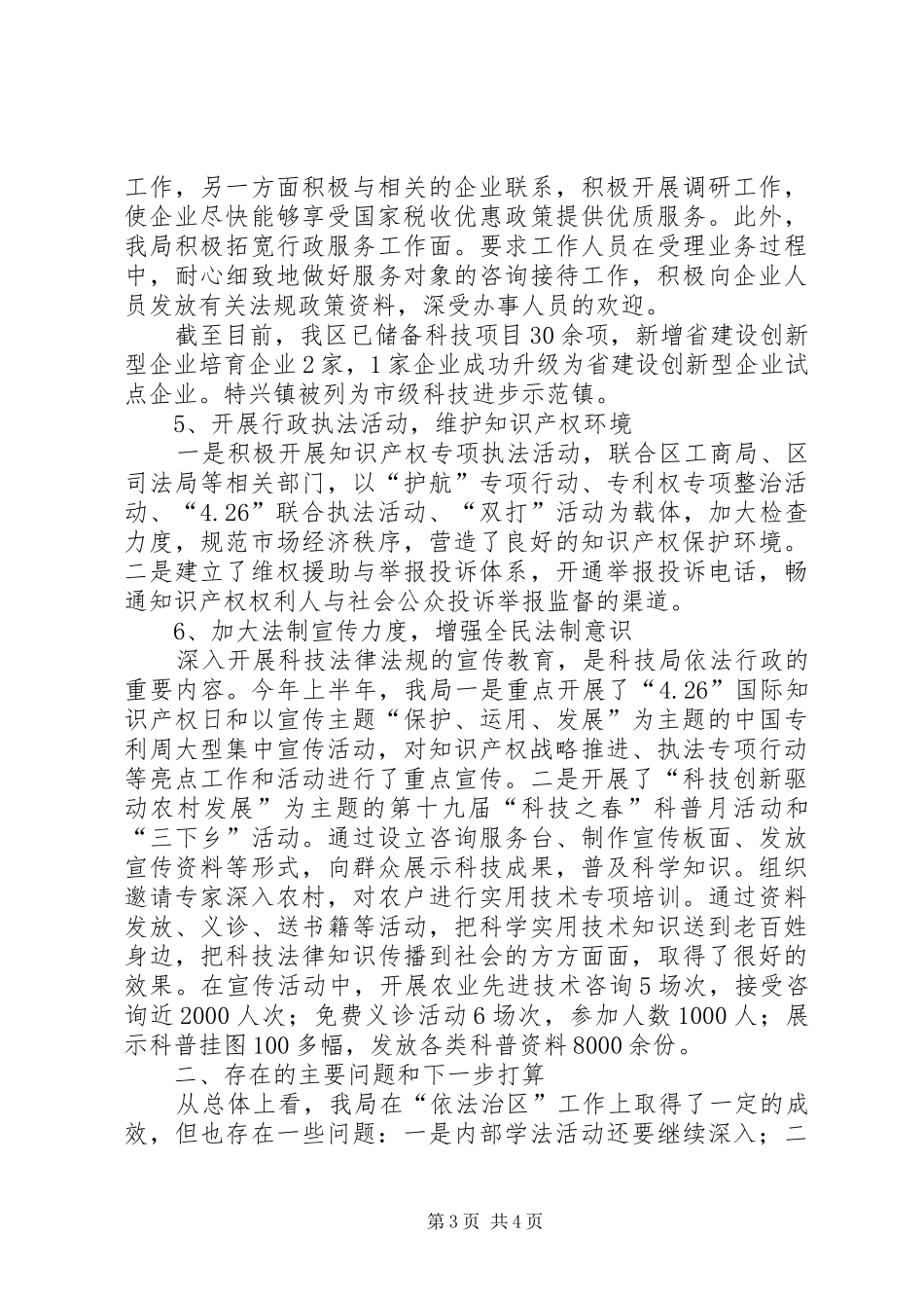 科技局依法治区半年工作总结_第3页