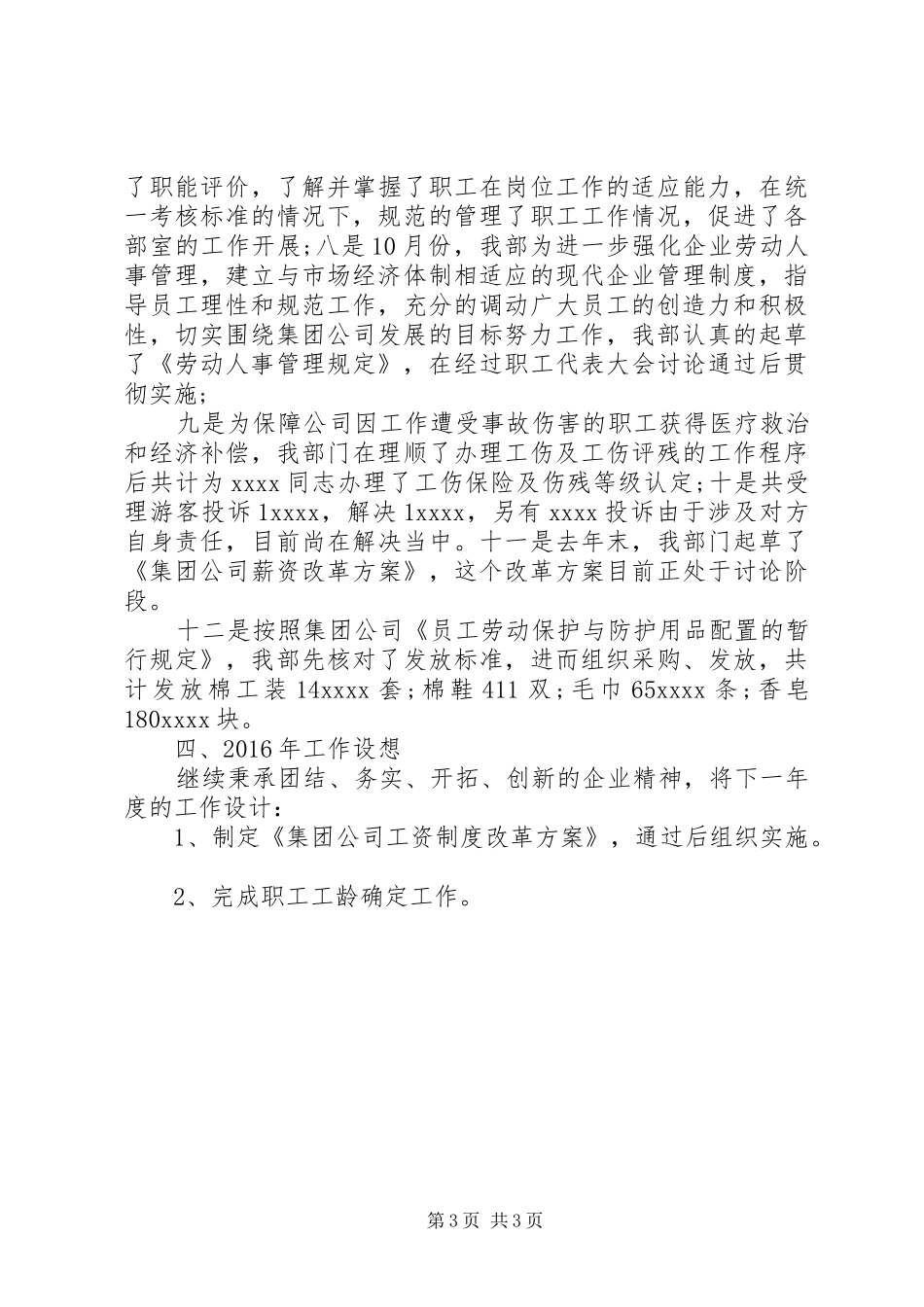 人力资源个人工作总结两篇_第3页