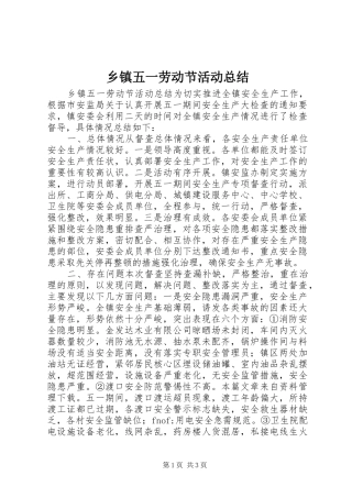 乡镇五一劳动节活动总结
