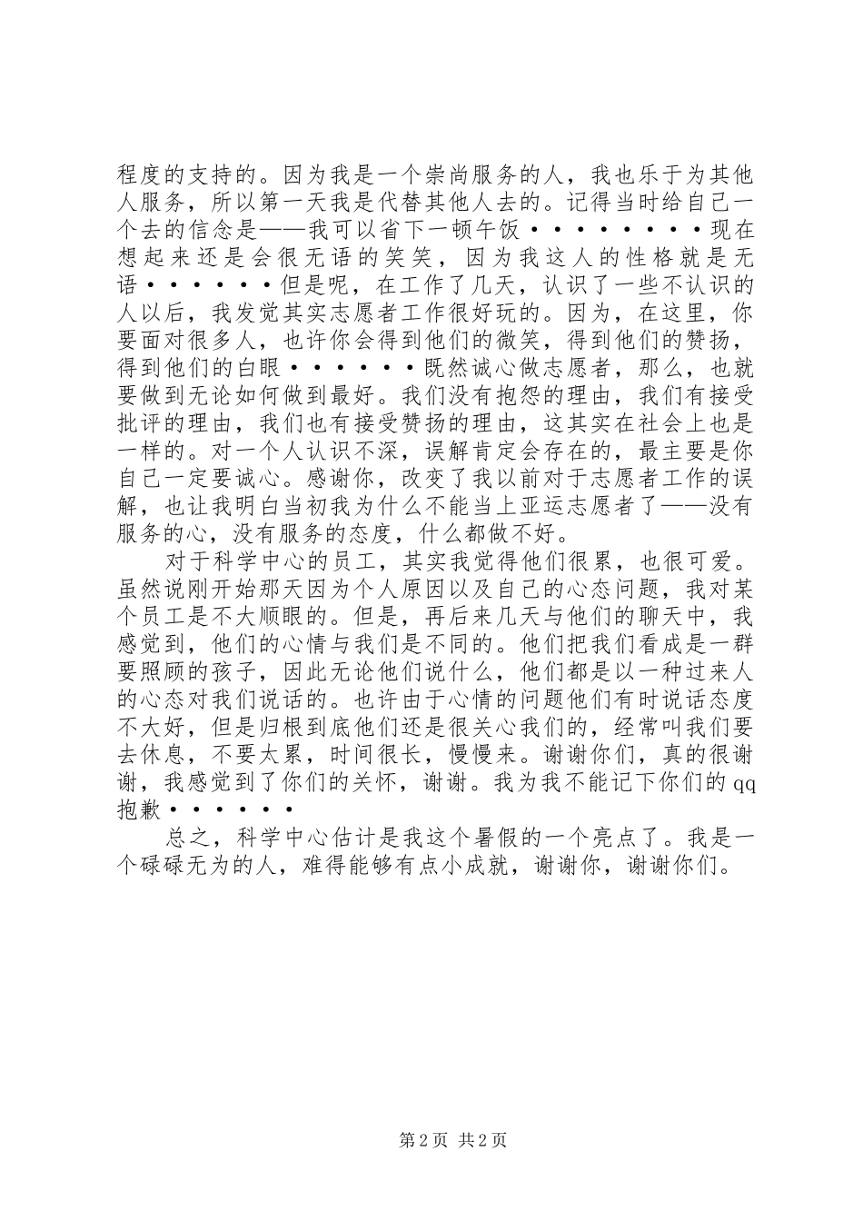 科学中心志愿者总结_第2页