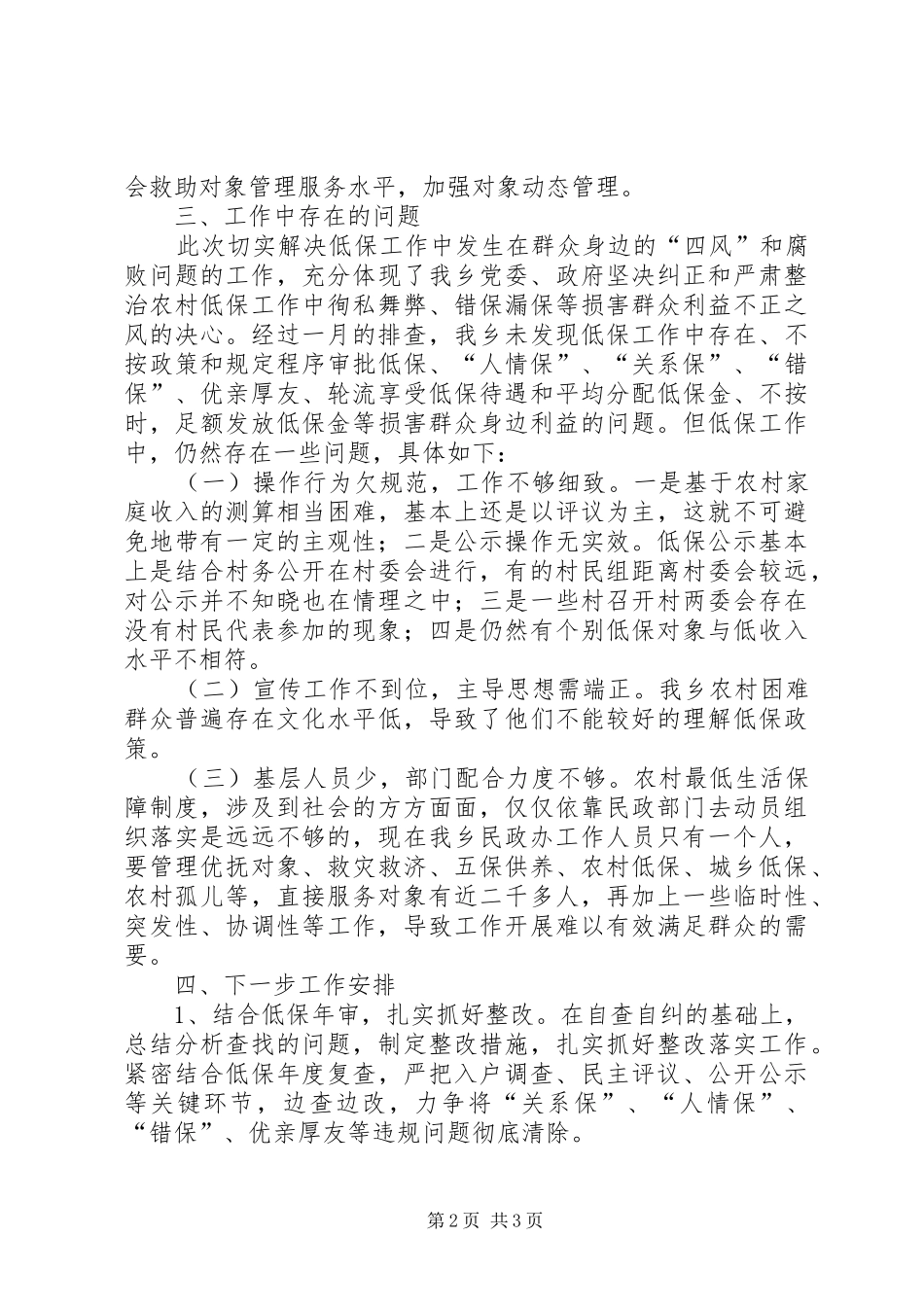 “四风”和腐败问题解决工作总结_第2页