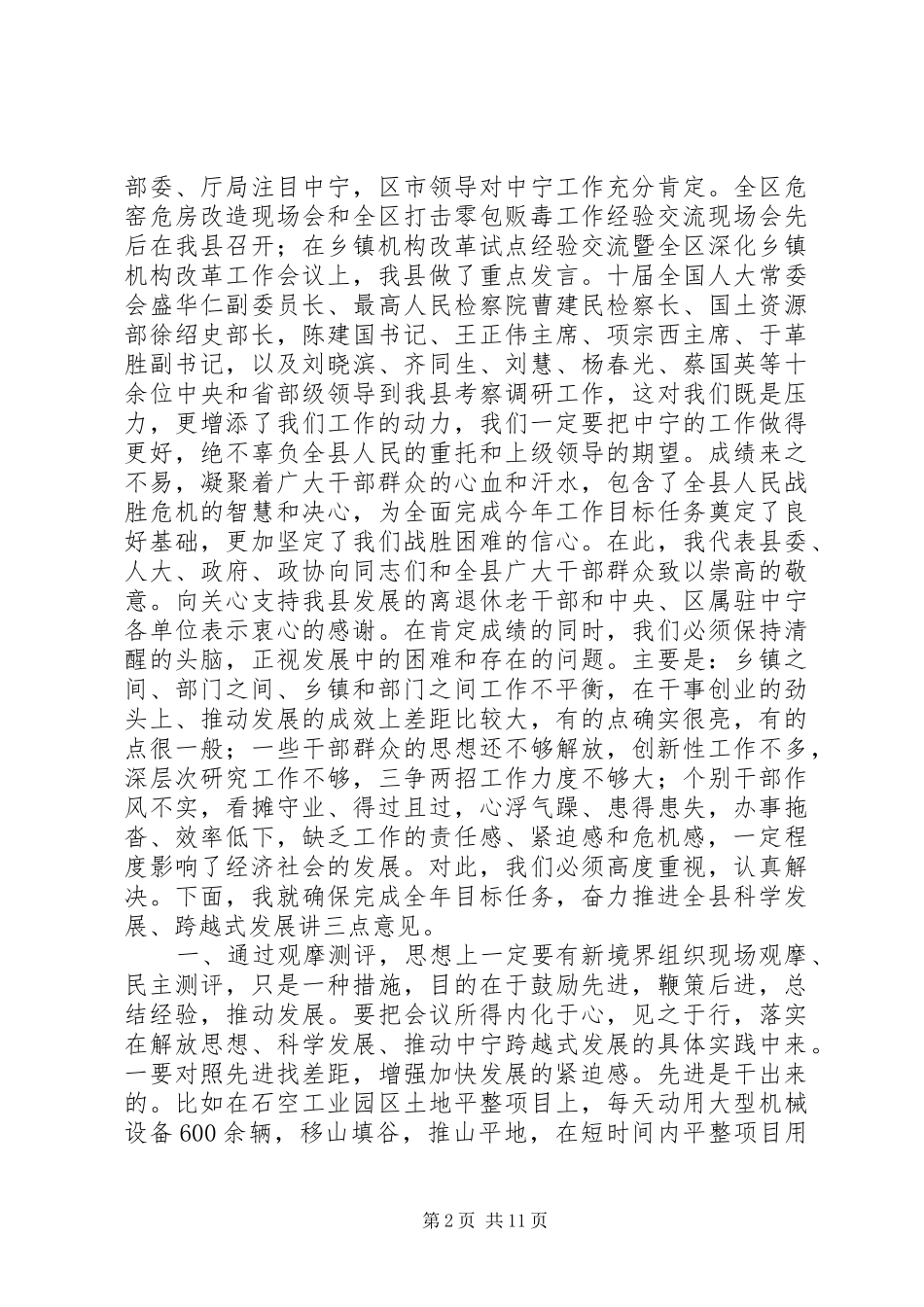 XX县上半年观摩检查总结会议领导讲话_第2页