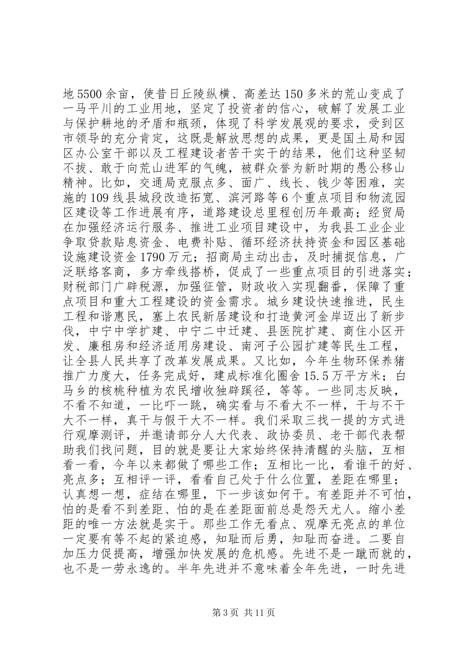 XX县上半年观摩检查总结会议领导讲话_第3页