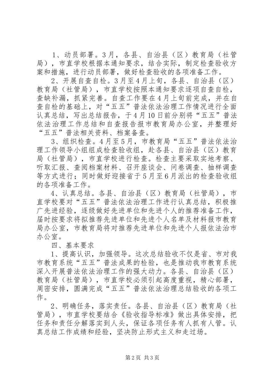 五五普法总结验收工作实施方案_第2页