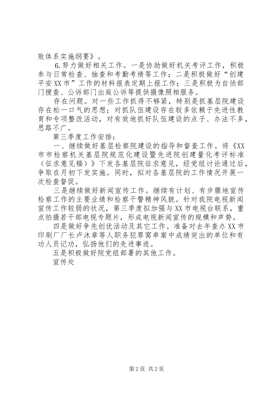 市检察院第二季度宣传工作总结_1_第2页