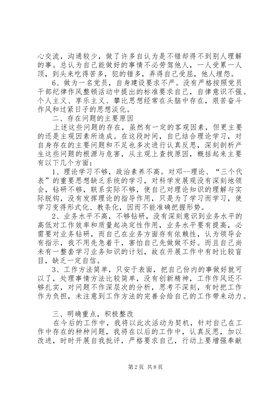 离石交通运输工作总结_第2页